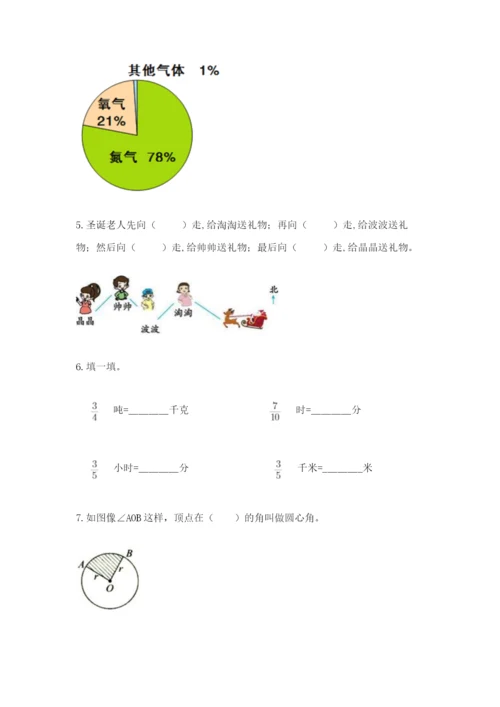 人教版六年级上册数学期末测试卷及答案【网校专用】.docx