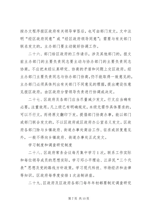 人民政府工作制度.docx