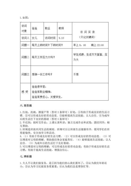 部编版小学四年级上册道德与法治期中测试卷及完整答案【有一套】.docx