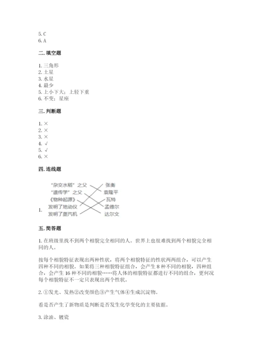 教科版科学六年级下册期末测试卷【巩固】.docx
