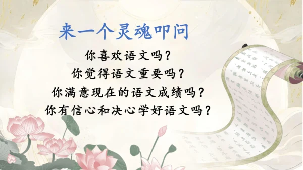 《语你再相遇》八年级上册开学第一课 课件(共43张PPT)