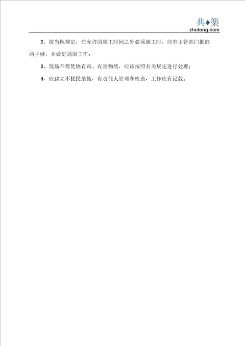 文明施工方案