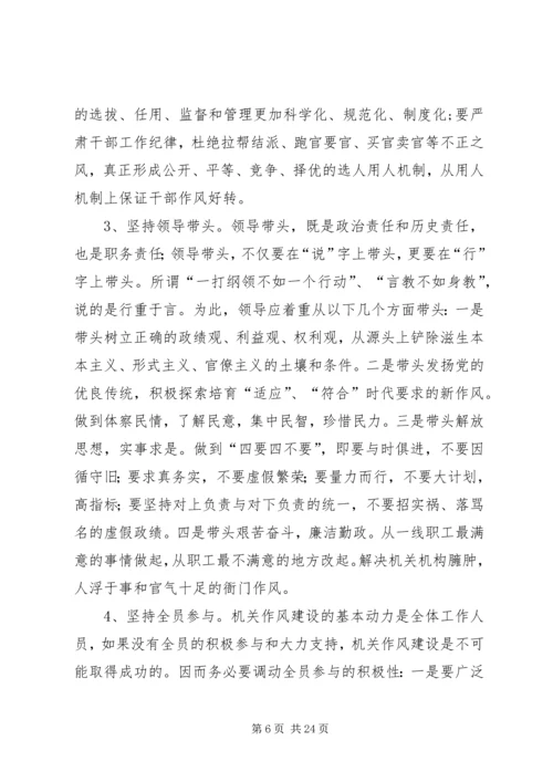 关于“整顿机关作风,强化机关效能”的总.docx