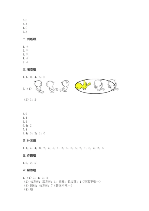 人教版一年级上册数学期中测试卷及完整答案【名师系列】.docx