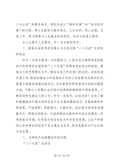 工作中如何实践党的先进性 (2).docx