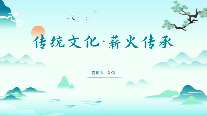 绿色中国风传统文化主题教育PPT模板