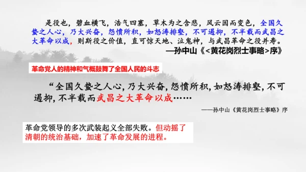 人教版（新课标）历史与社会 辛亥革命 示范课例课件