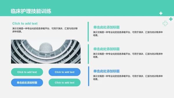 护理个案诊断与治疗讲解PPT模板