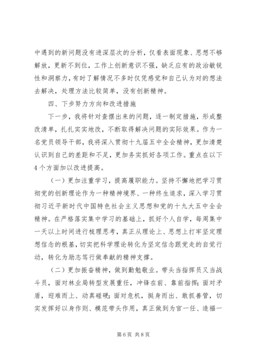 林草局党组书记XX年民主生活会检视剖析材料.docx