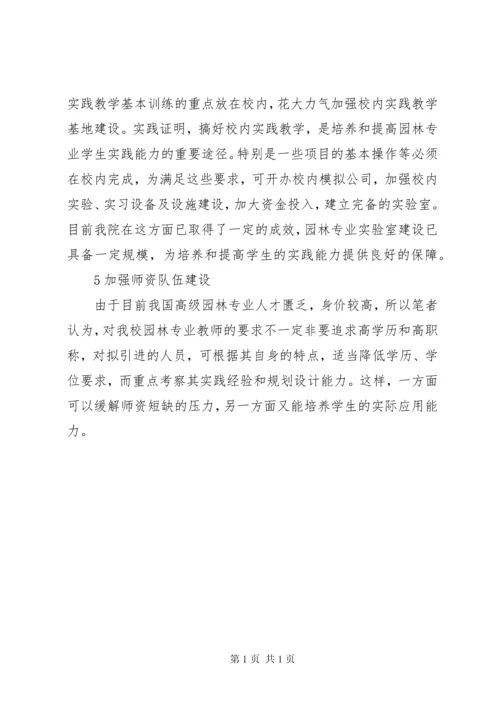 园林行业人才需求的调查分析报告范文.docx