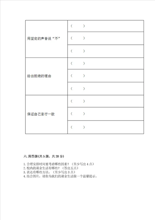 五年级上册道德与法治第一单元《面对成长中的新问题》测试卷精品（考点梳理）