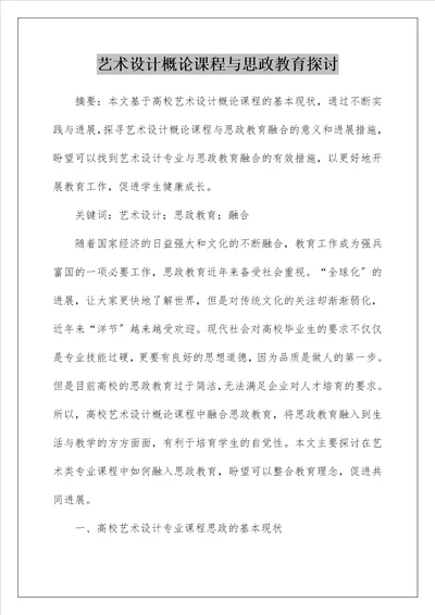 艺术设计概论课程与思政教育探讨