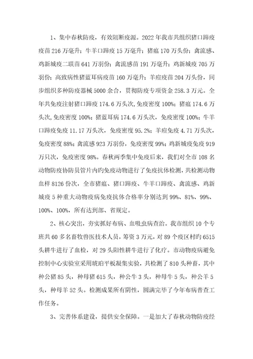 2022年畜牧兽医情况汇报材料