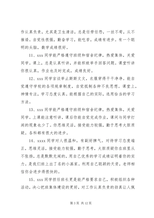 后进生期末学习评语.docx