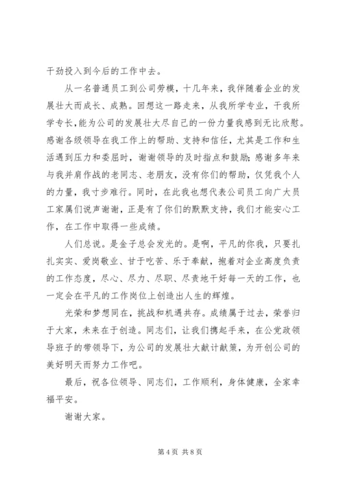 劳模代表发言稿 (2).docx