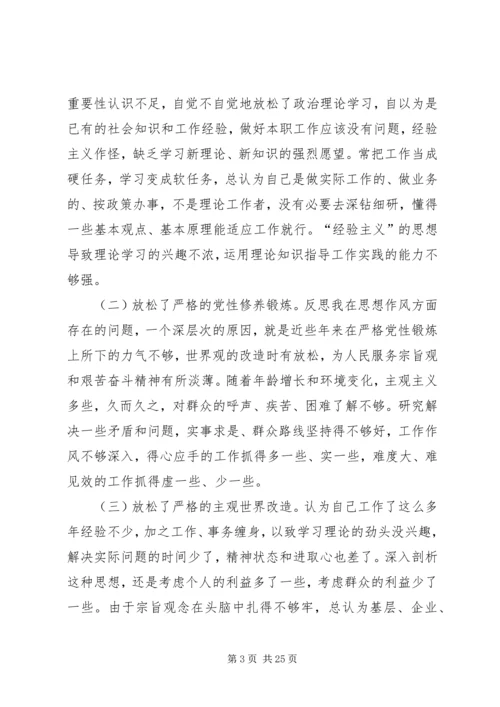 关于三严三实专题组织生活会讲话材料.docx