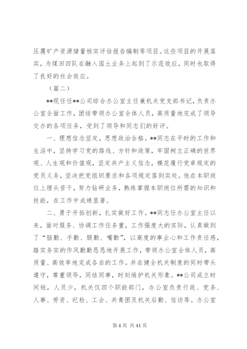 五一劳动奖章个人事迹材料范文17篇.docx