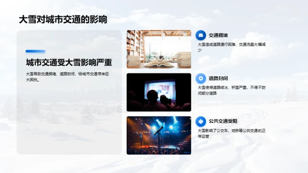 大雪应对与城市运营