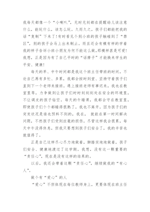 2023幼儿园秋季保教工作总结.docx
