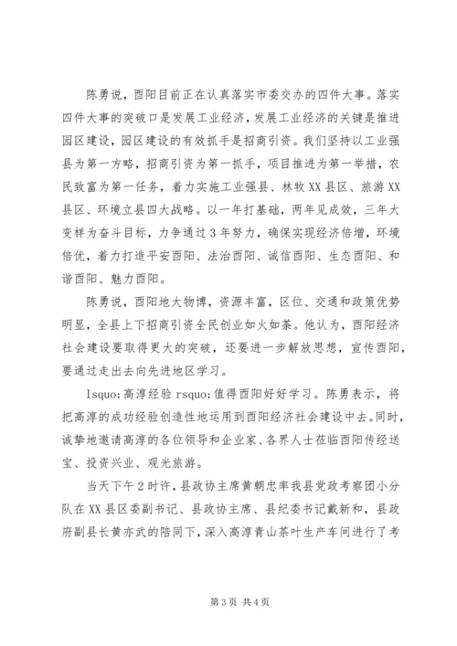 感受“江南圣地”学习“高淳经验”.docx