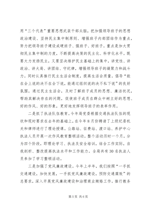 交通系统政风行风实施总结.docx