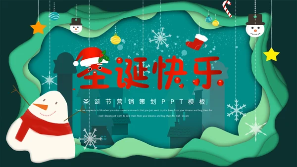 圣诞节活动策划方案通用PPT模板