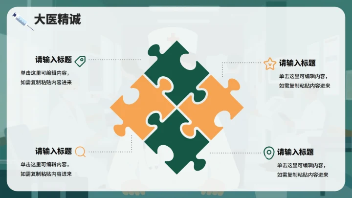 绿色简约卡通插画风医护人员中国医师节PPT模板