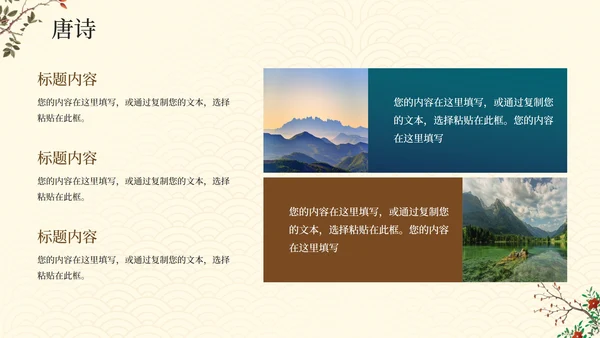 中国风古风手绘古诗词教学介绍PPT模板