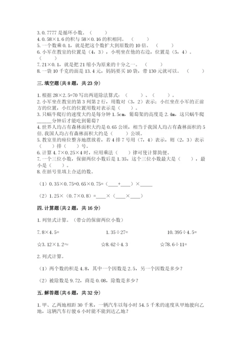 人教版小学五年级数学上册期中测试卷附答案（考试直接用）.docx