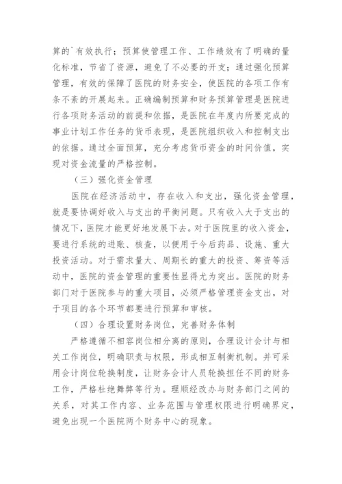 医院财务管理制度_16.docx