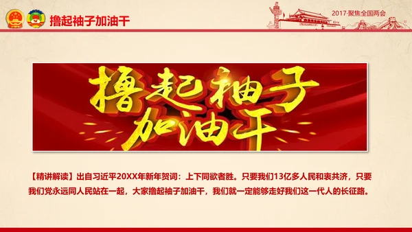彩墨党政大气聚焦两会精神学习教育PPT