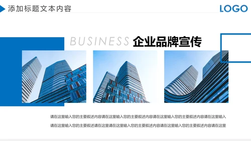 蓝色大气企业宣传画册图片相册活动展示PPT模板