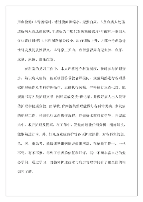 某年肾内科实习心得体会