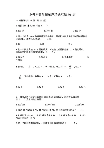 小升初数学压轴题精选汇编50道附答案