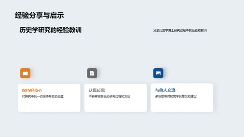 历史学研究探索