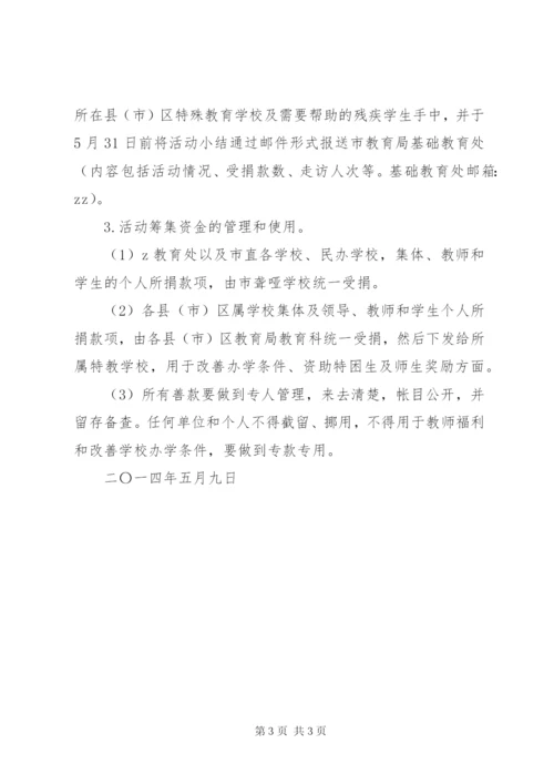 “全国助残日”活动方案.docx