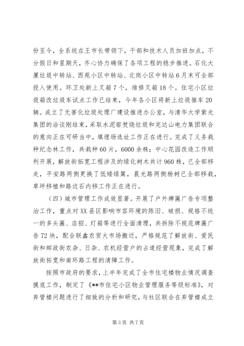 市建设局上半年工作总结下半年工作计划.docx