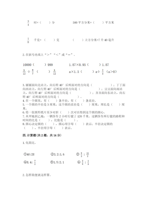 小学数学六年级上册期末模拟卷附参考答案（能力提升）.docx