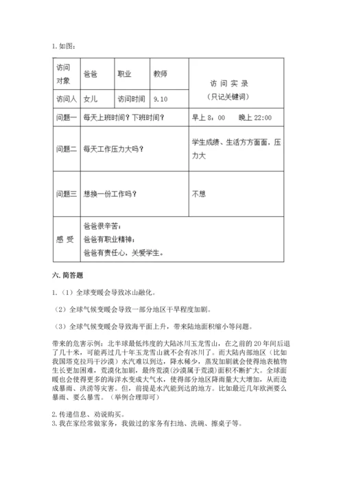 部编版四年级上册道德与法治期末测试卷附参考答案（满分必刷）.docx