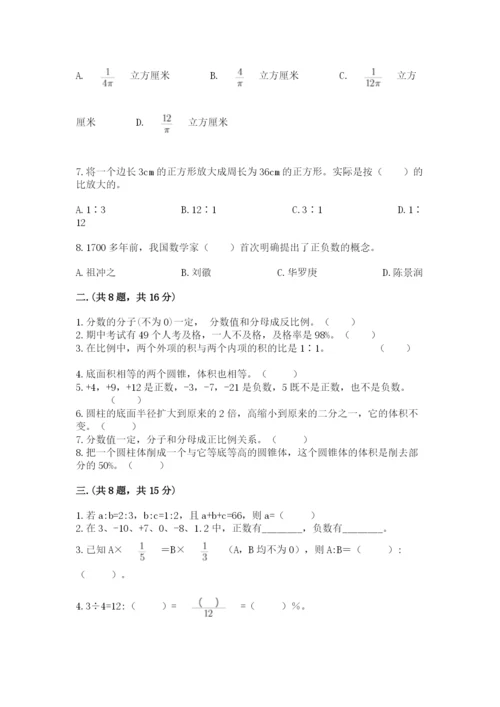 洛阳市小学数学小升初试卷带答案（研优卷）.docx