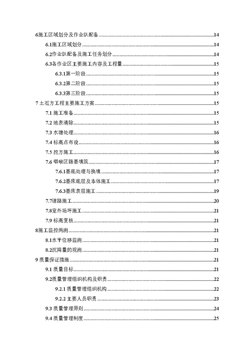 车辆基地站场土石方施工方案培训资料