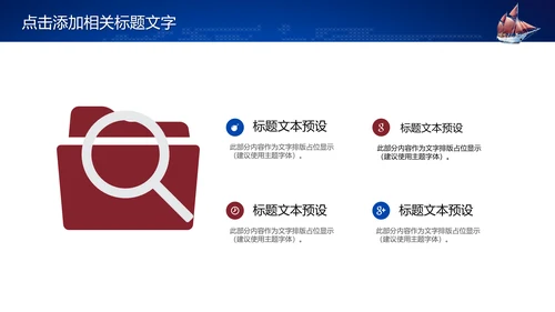 大气扬帆起航再创辉煌商务工作总结PPT模板