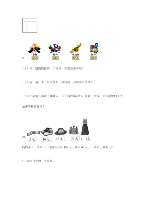 小学三年级数学应用题大全【易错题】.docx