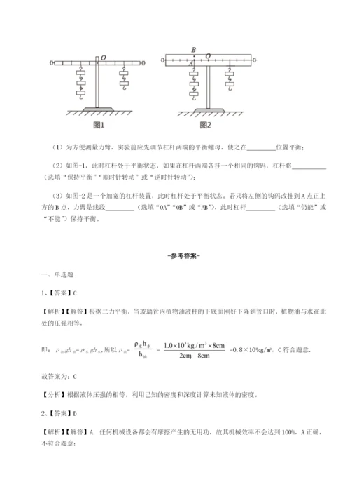 强化训练重庆市彭水一中物理八年级下册期末考试专题攻克试卷（解析版）.docx