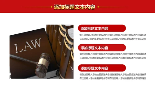 法院法庭法律天平公平法学工作报告总结PPT