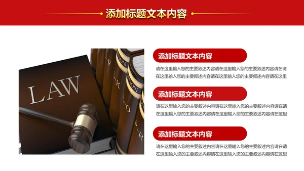 法院法庭法律天平公平法学工作报告总结PPT