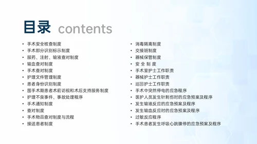 蓝色简约商务手术安全核查制度培训PPT模板护理安全管理