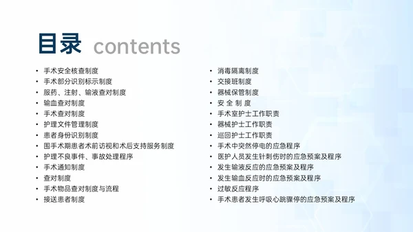 蓝色简约商务手术安全核查制度培训PPT模板护理安全管理