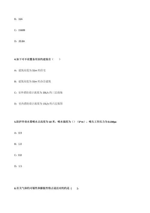 2023年一级注册消防工程师模拟考试.docx