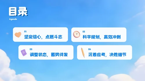 蓝白色3D风中考动员会PPT模板